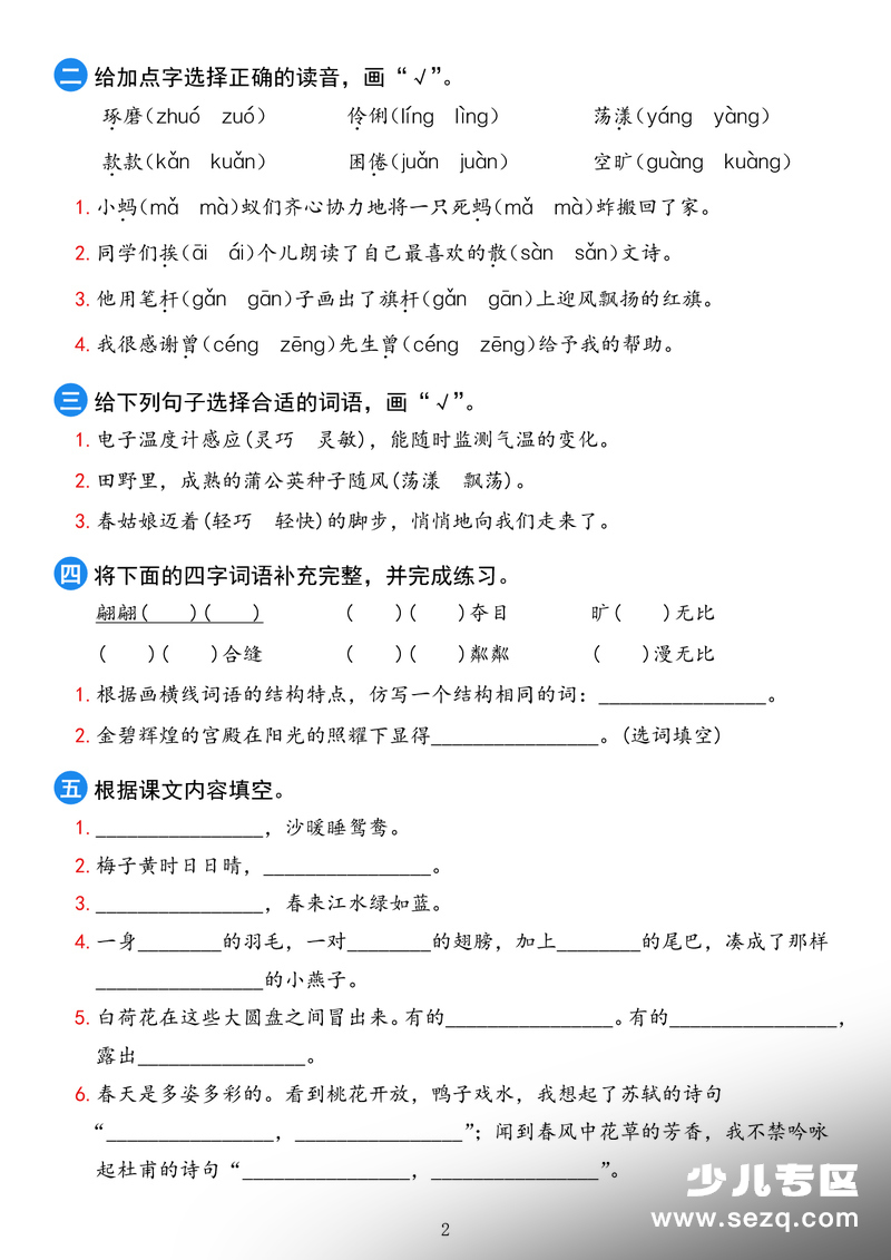 2026年春季三年级下册语文期末1-8单元巩固练习 - 文档资源第2张