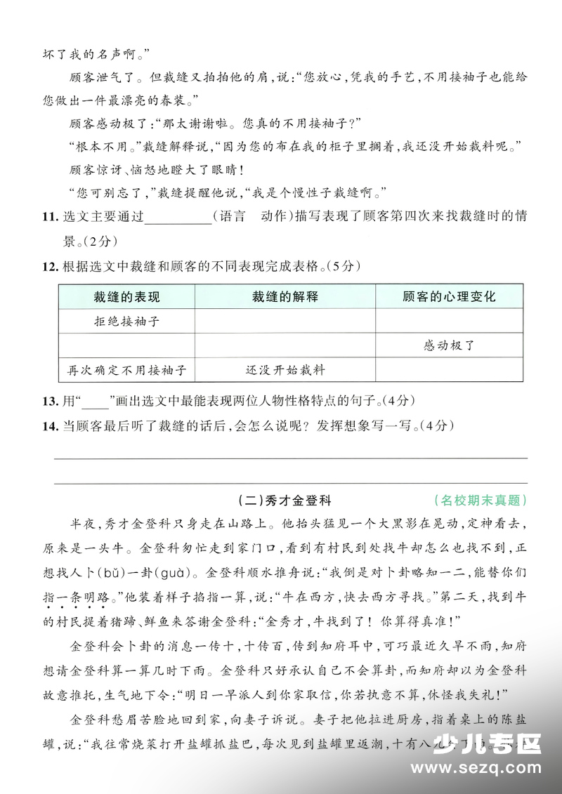 2026年三年级下册语文第八单元情境测试卷（含答案） - 文档资源第3张