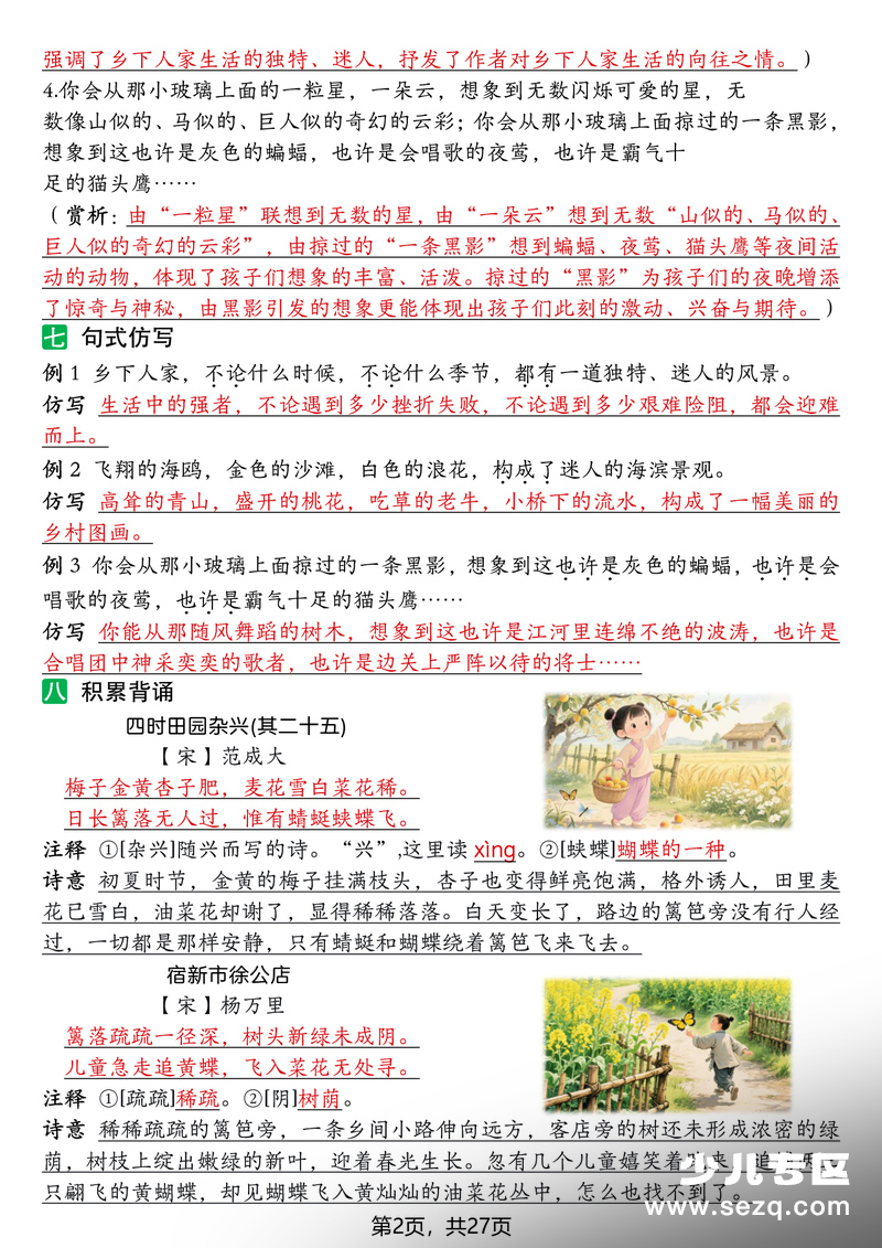 2026年四年级下册语文期末复习全册知识点汇总 - 文档资源第2张