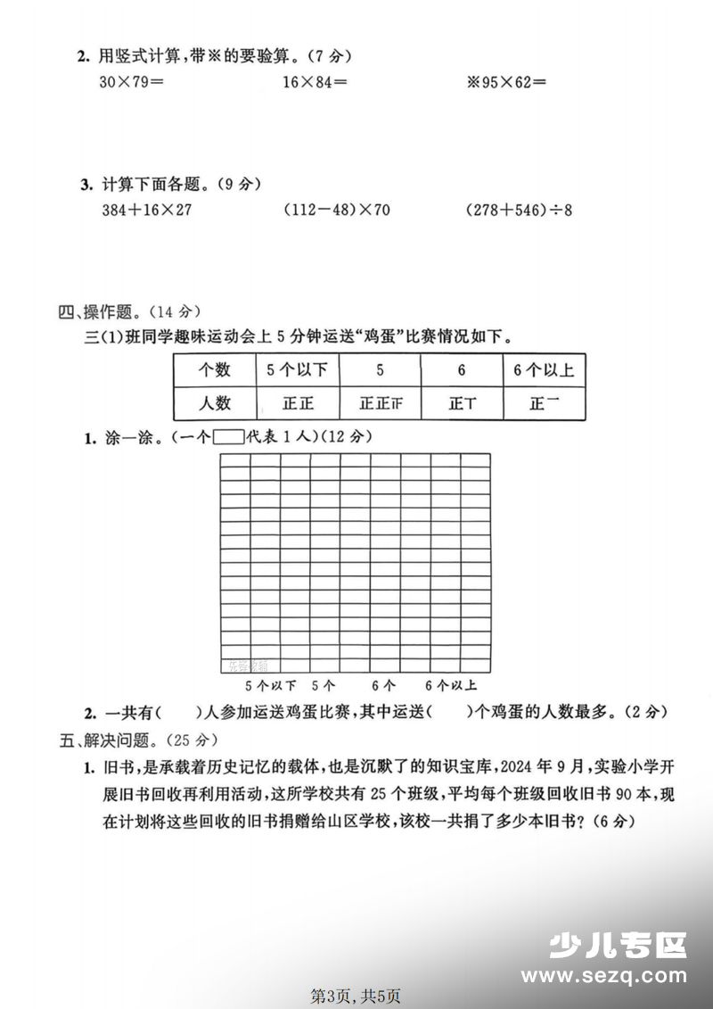 三年级下册数学期末名校真题卷（青岛63版） - 文档资源第3张