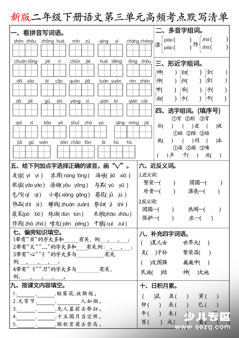 2026年新版二年级下册语文1-8单元高频考点默写清单（空白版含答案） - 文档资源第3张