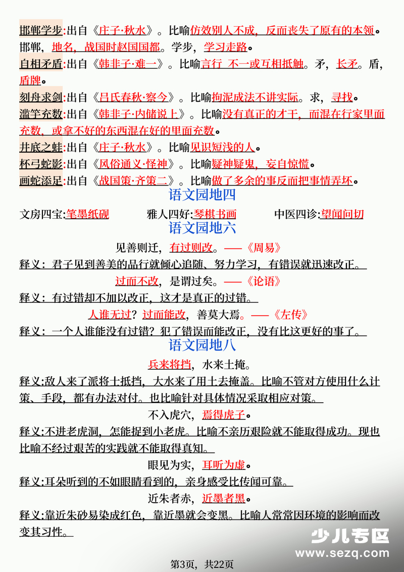 2026年三年级下册语文全册必背知识点汇总（期末复习） - 文档资源第3张