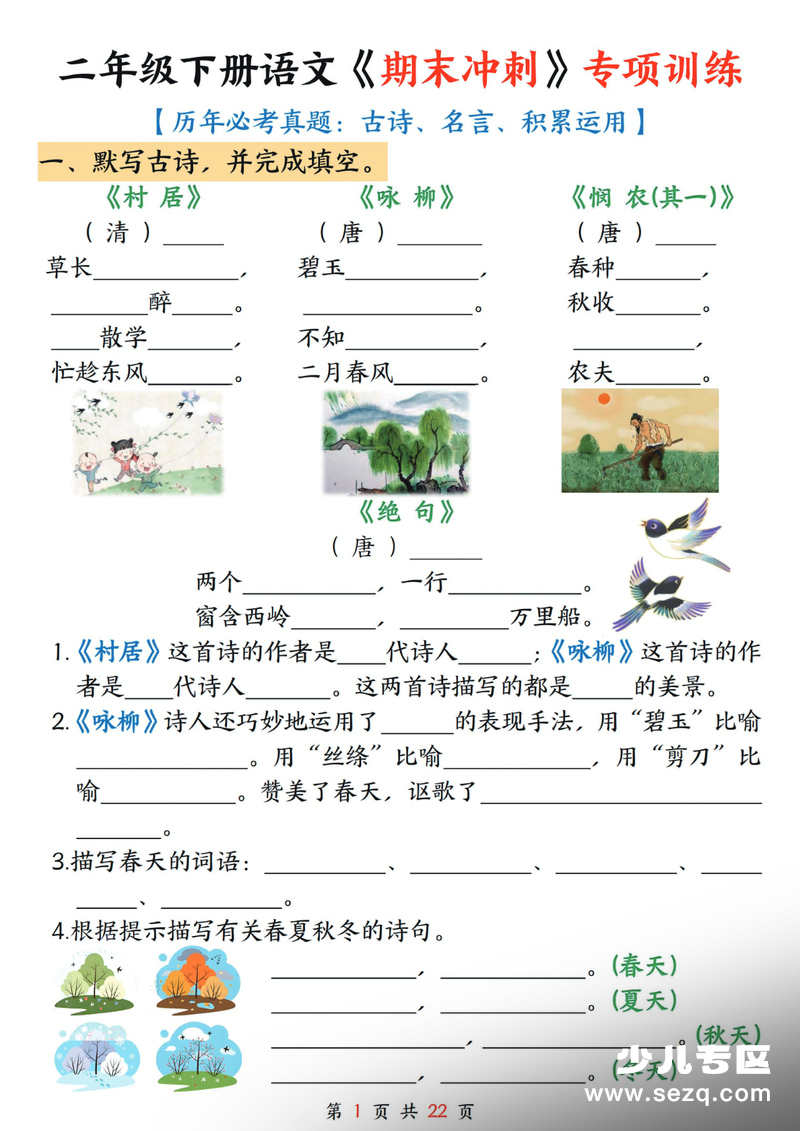 2026年二年级下册语文期末冲刺专项训练（古诗名言积累运用含答案） - 文档资源第1张