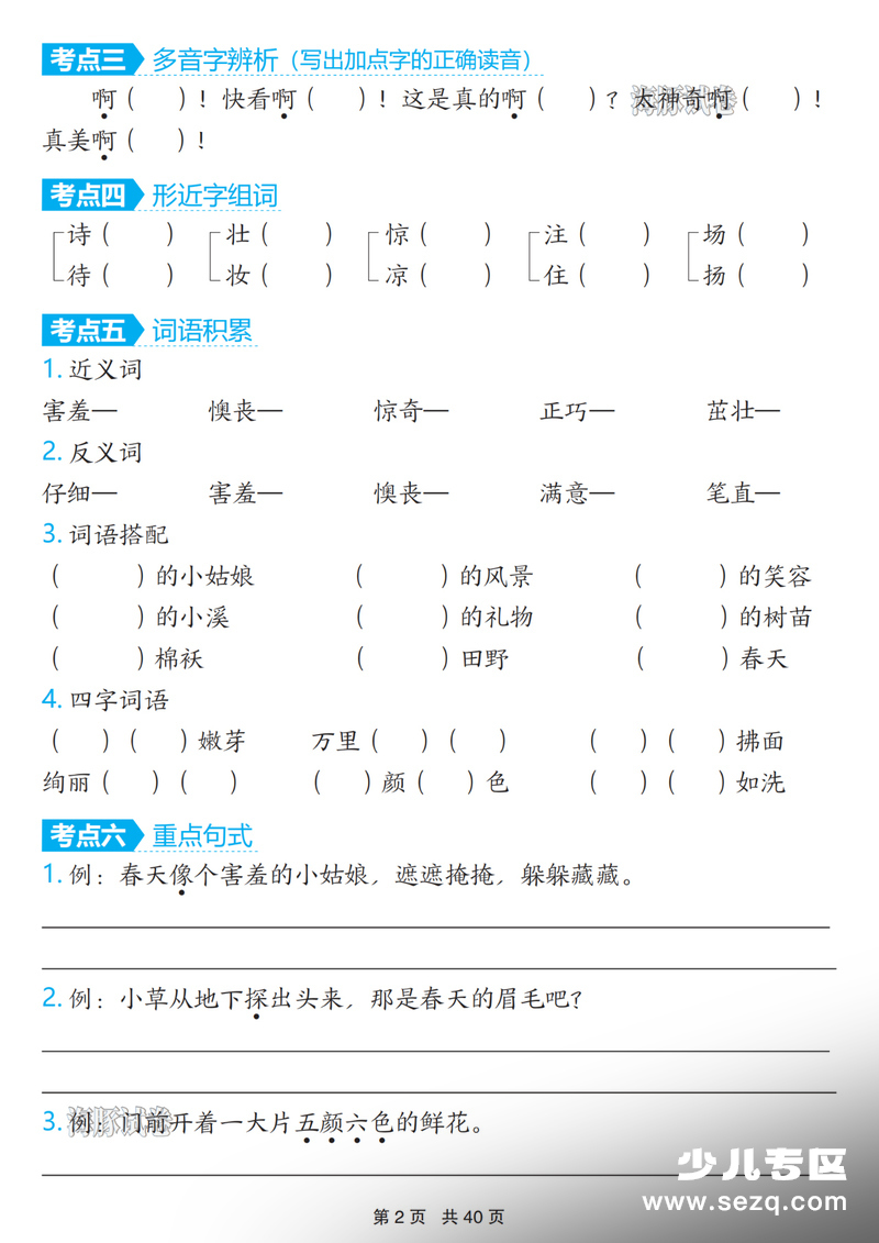 2026年新版二年级下册语文期末1-8单元考点通关（含答案） - 文档资源第2张