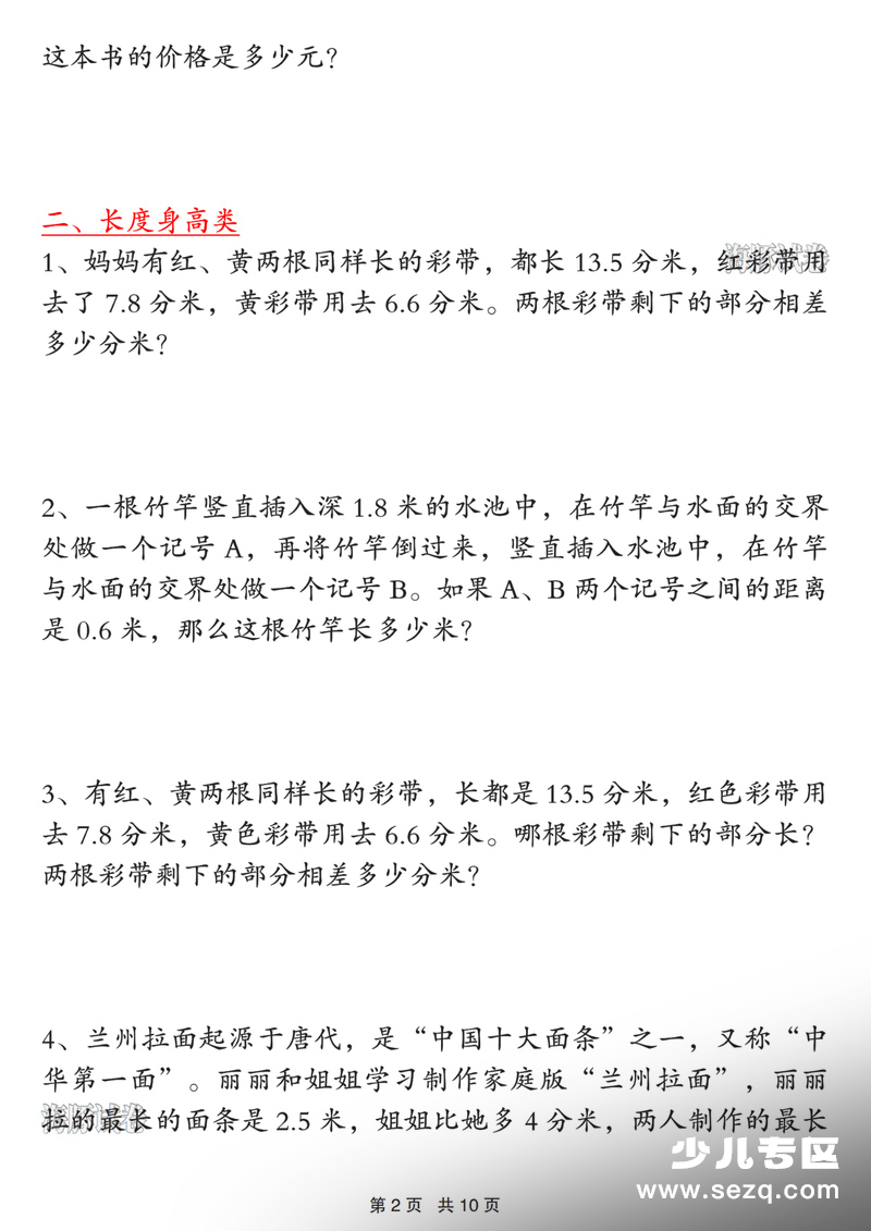 三年级下册数学小数的初步认识易错应用题（七大题型轻松掌握） - 文档资源第2张