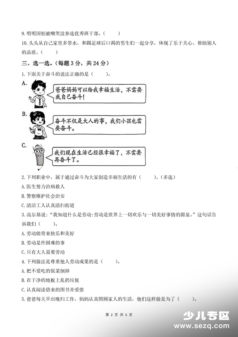 2025年新版三年级下册道德与法治期末综合能力培优卷（一）（含答案） - 文档资源第2张