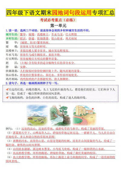 四年级下册语文期末园地词句段运用专项汇总（考试必考重点）（8页） - 少儿专区