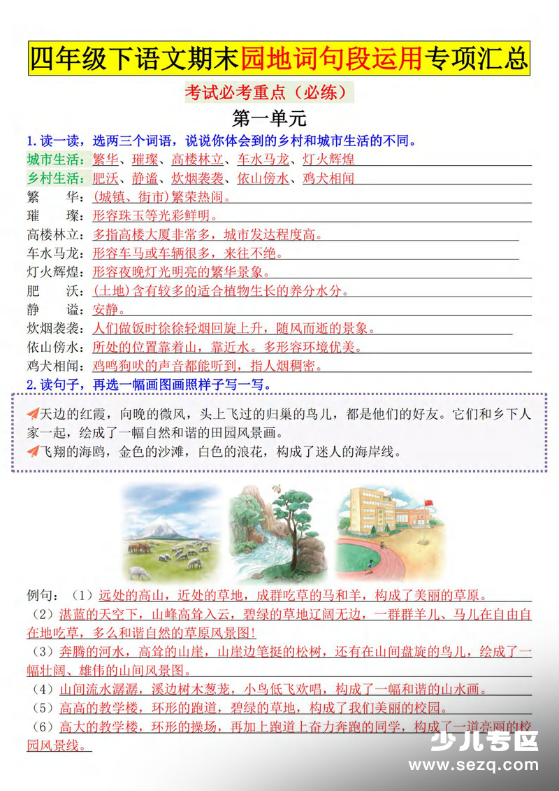四年级下册语文期末园地词句段运用专项汇总（考试必考重点） - 文档资源第1张