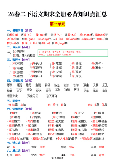 2026年春季二年级下册语文期末复习全册必背知识点汇总（26页） - 少儿专区