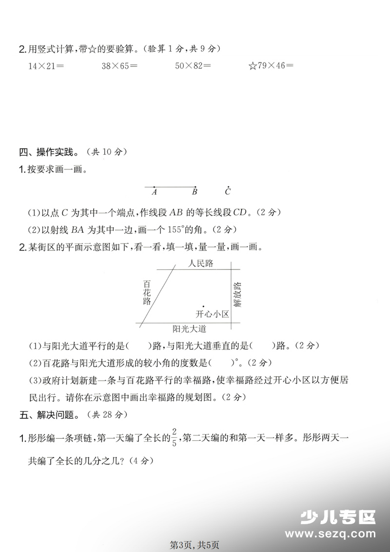 2026年三年级下册数学名校真题卷（含答案） - 文档资源第3张