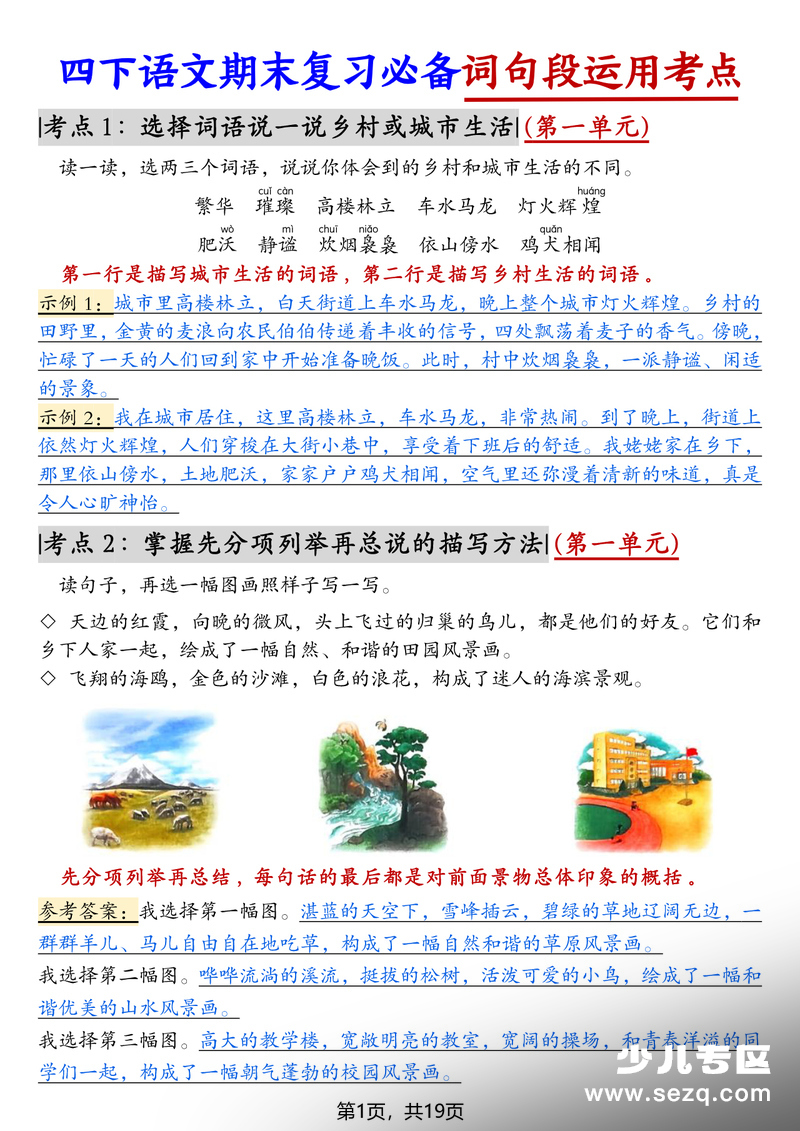 四年级下册语文期末复习词句段运用考点（含小测及答案） - 文档资源第1张