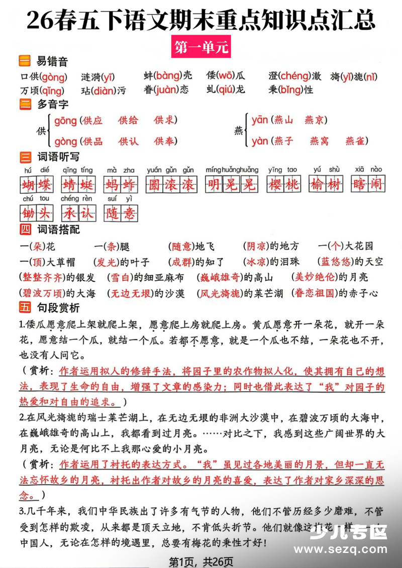 2026年五年级下册语文期末复习全册知识点汇总 - 文档资源第1张