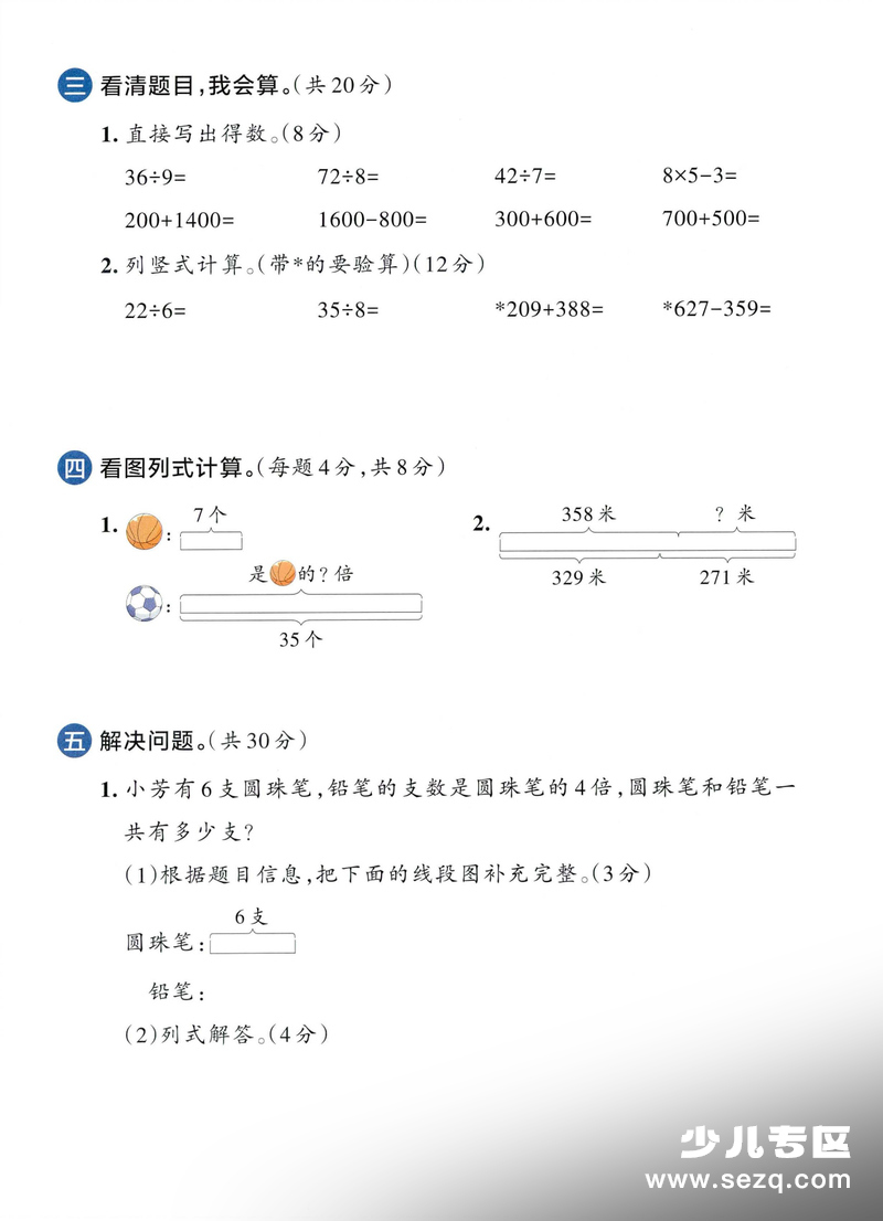2026年二年级下册数学期末综合素养评价全真演练一 - 文档资源第3张