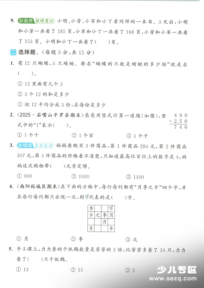 2026年新版二年级下册数学期末测试卷（8套含答案：真题卷、冲刺卷、综合卷） - 文档资源第2张