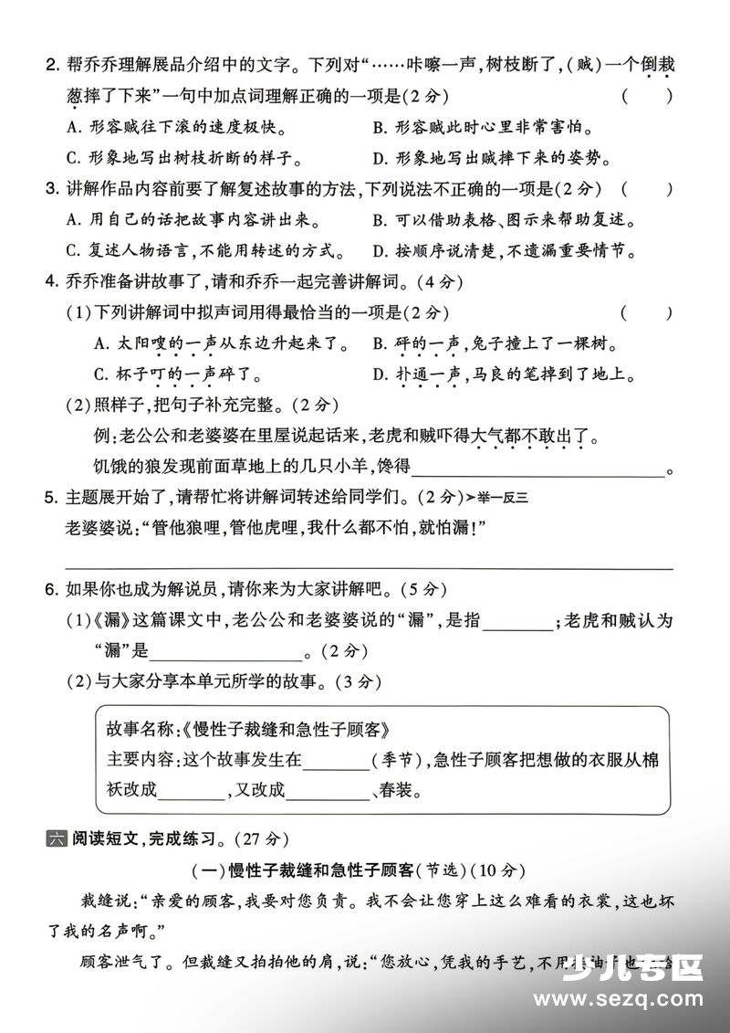 2026年三年级下册语文第八单元素养达标卷 - 文档资源第2张