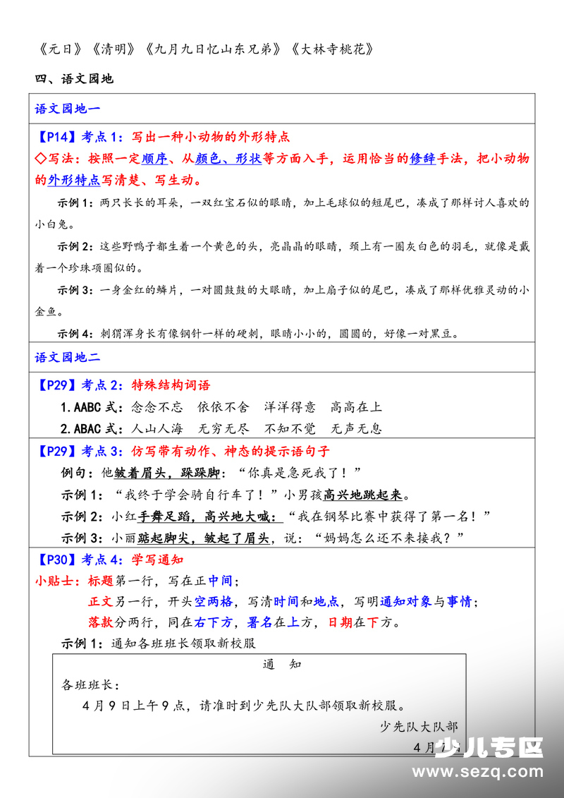 2026年三年级下册语文期末复习考前宝典 - 文档资源第2张