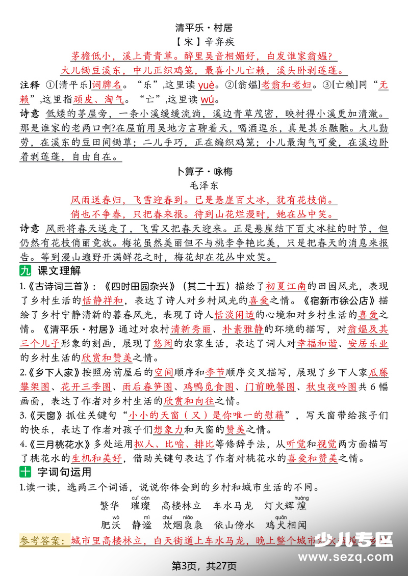 2026年四年级下册语文期末复习全册知识点汇总 - 文档资源第3张