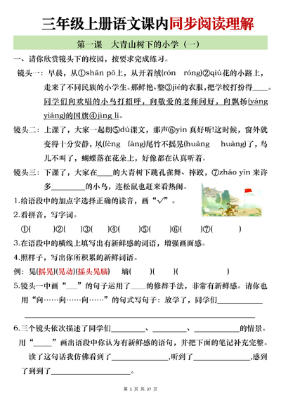 三年级上册语文课内阅读理解专项训练（含答案）（52页） - 少儿专区