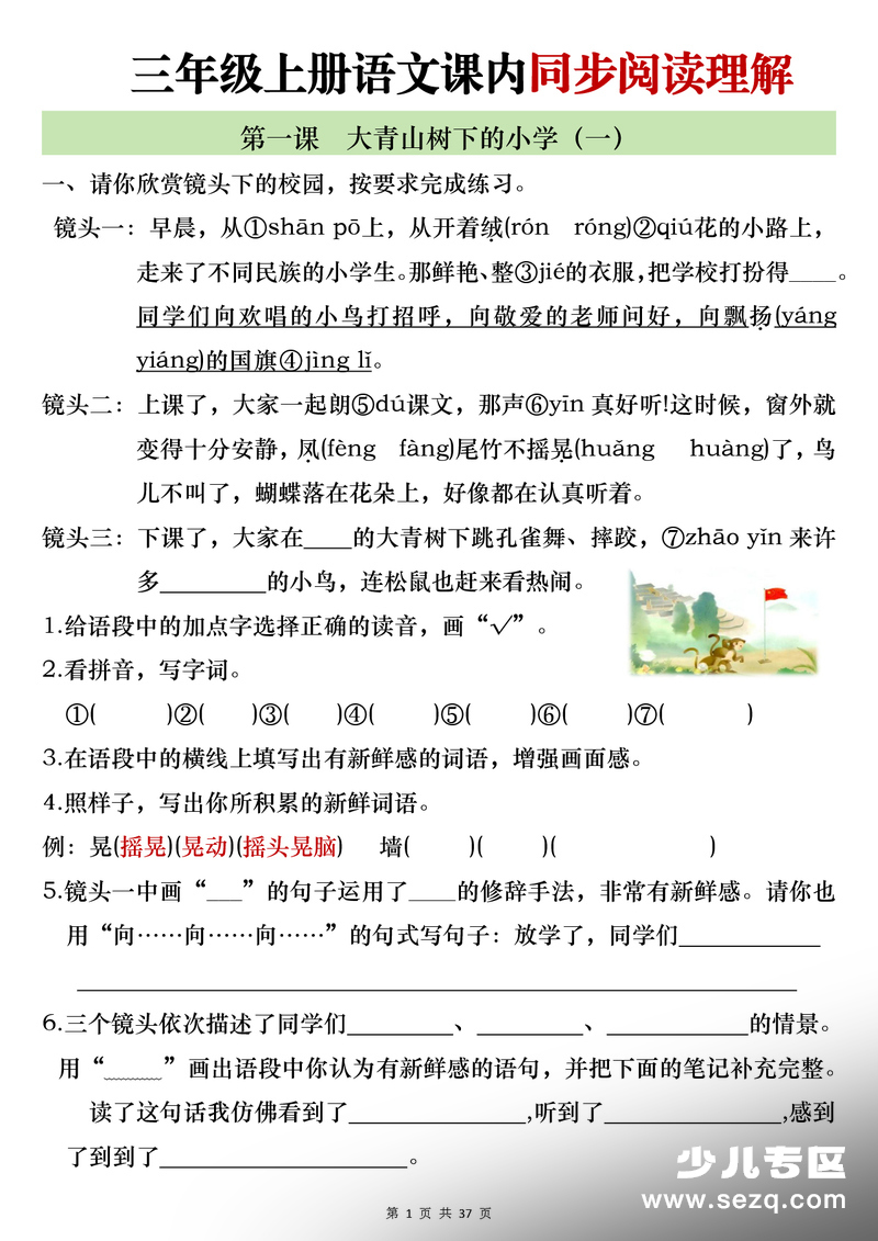 三年级上册语文课内阅读理解专项训练（含答案） - 文档资源第1张