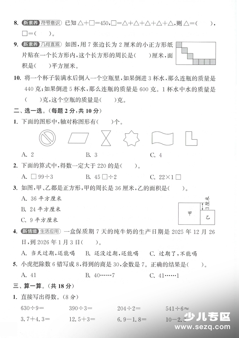 2026年三年级下册数学期末拔尖测试卷（2套含答案） - 文档资源第2张