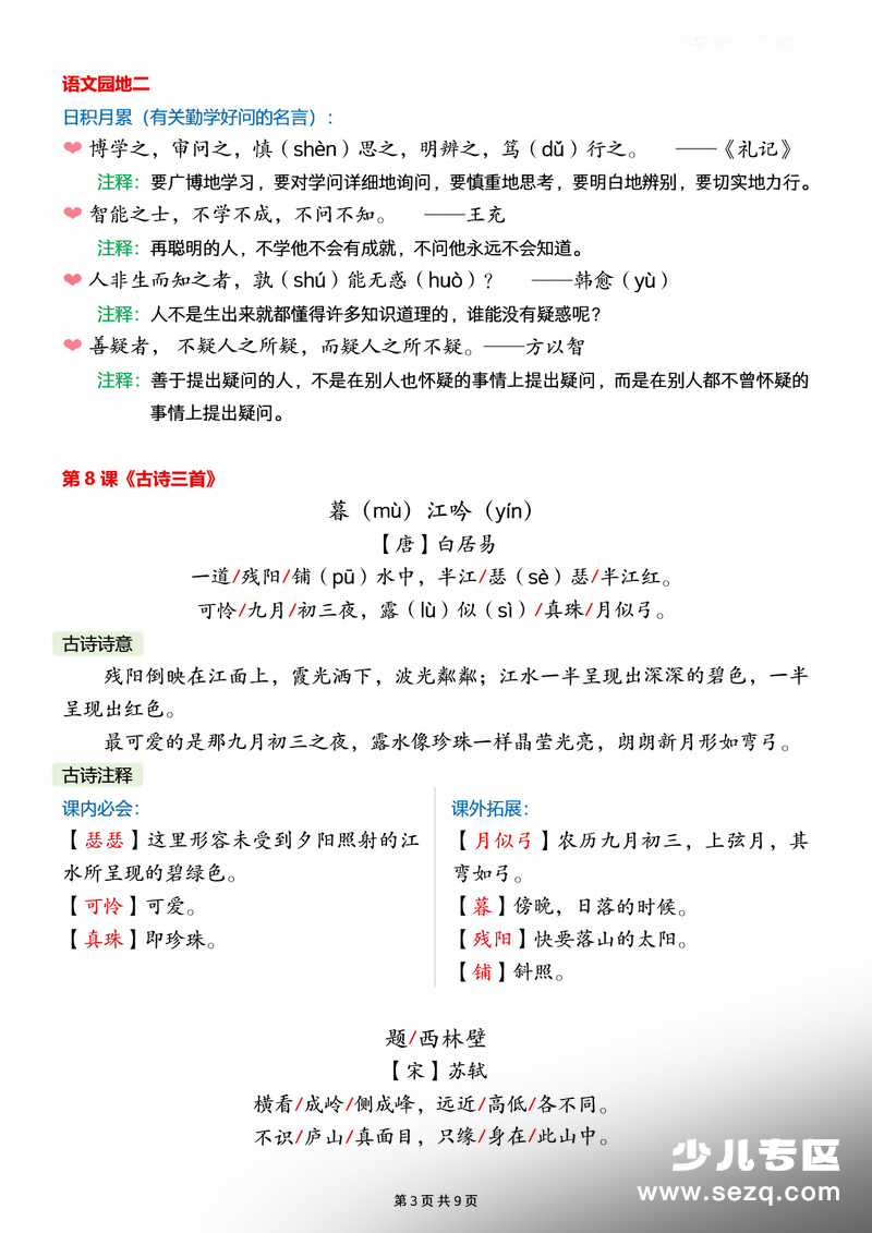 2026年四年级上册语文全册课本必背内容汇总 - 文档资源第3张