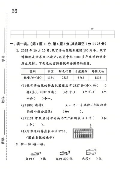 2026年二年级下册数学期末综合检测卷（人教版含答案）（7页） - 少儿专区