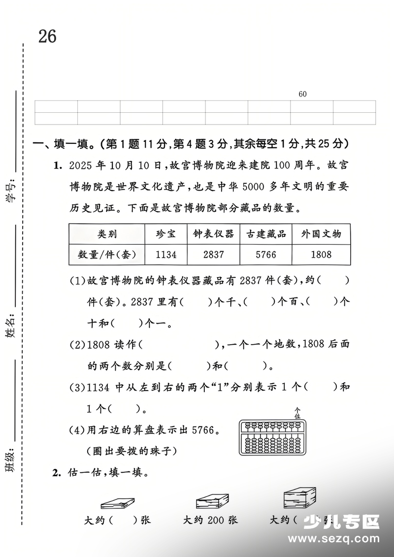 2026年二年级下册数学期末综合检测卷（人教版含答案） - 文档资源第1张