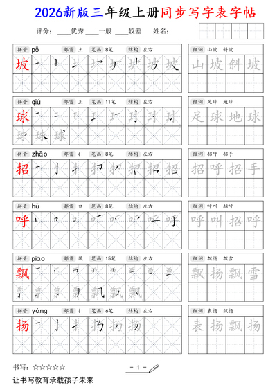2026年新版三年级上册语文同步写字表字帖（42页） - 少儿专区