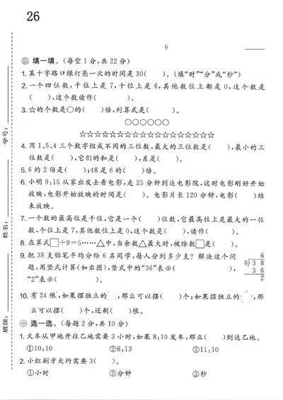 2026年二年级下册数学期末提优测试卷（6页） - 少儿专区