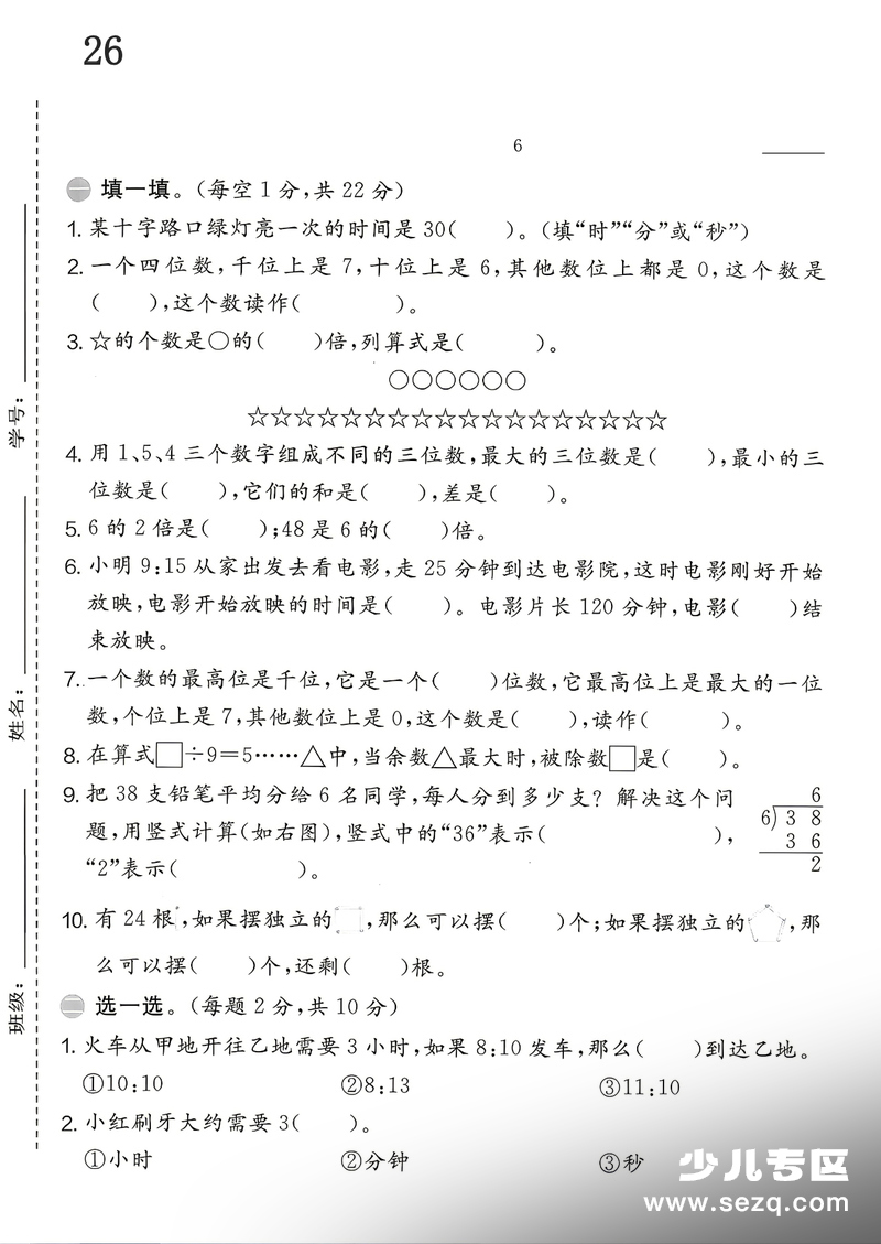 2026年二年级下册数学期末提优测试卷 - 文档资源第1张