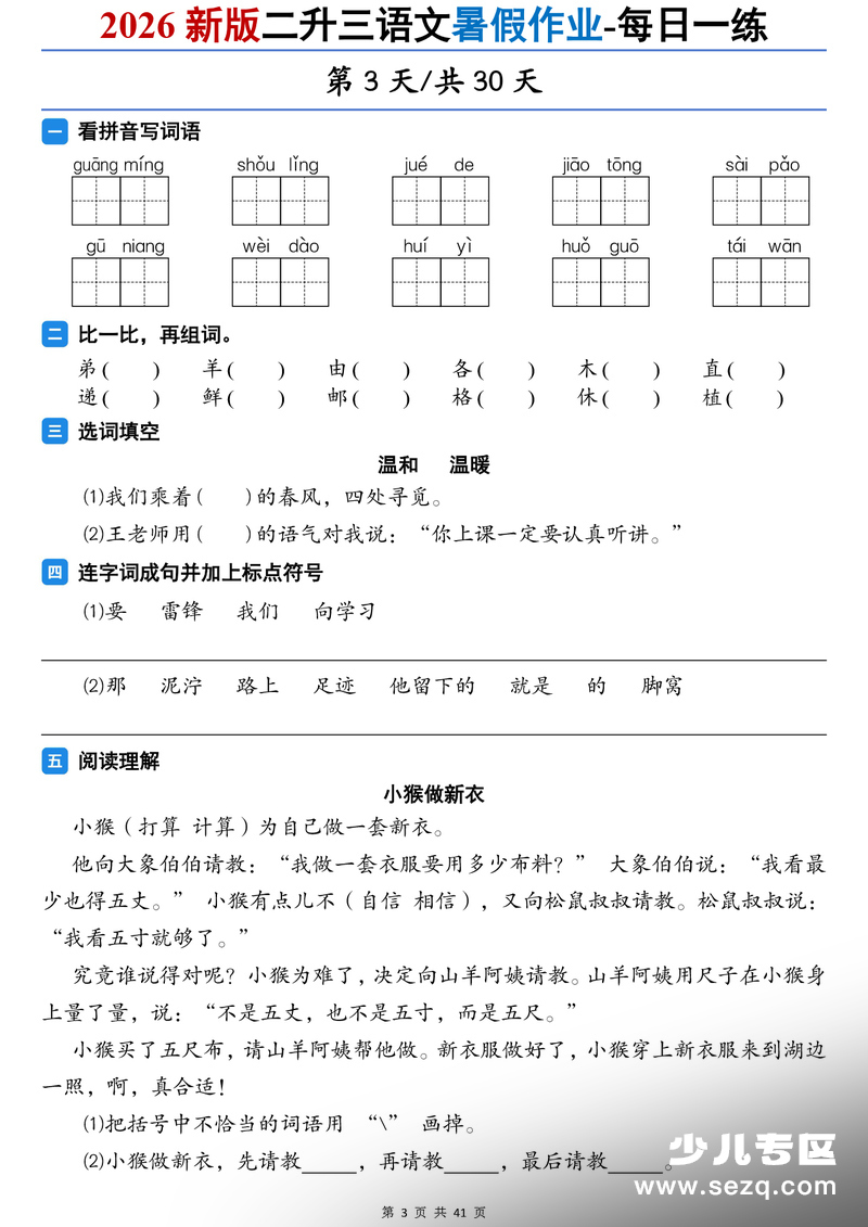 2026年新版二升三语文暑假作业每日一练（30天含答案） - 文档资源第3张