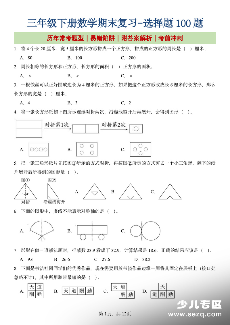 通用版一年级上册数学基础练习题（含答案） - 文档资源第1张