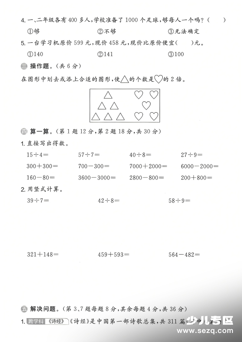 2026年人教版二年级下册数学期末基础达标卷 - 文档资源第2张