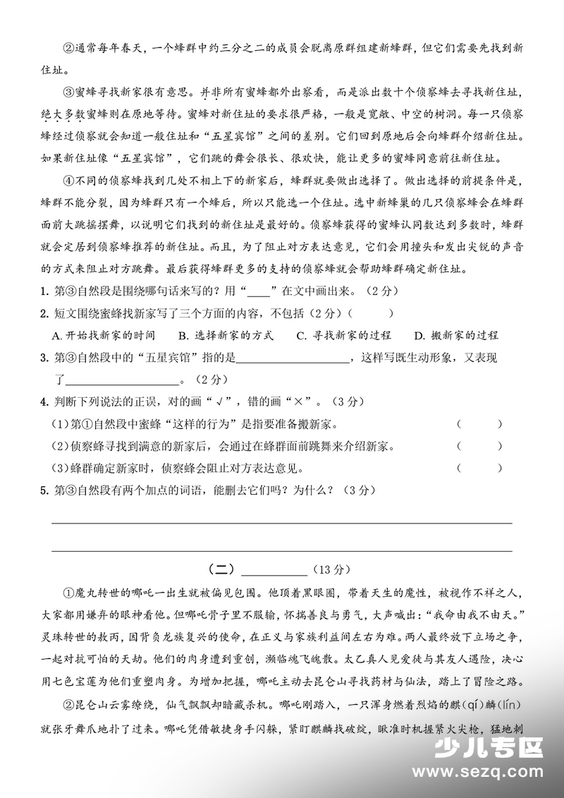 2026年三年级下册语文期末真题检测卷（含答案） - 文档资源第3张