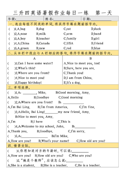 三年级英语暑假作业每日一练17天（含答案）（22页） - 少儿专区