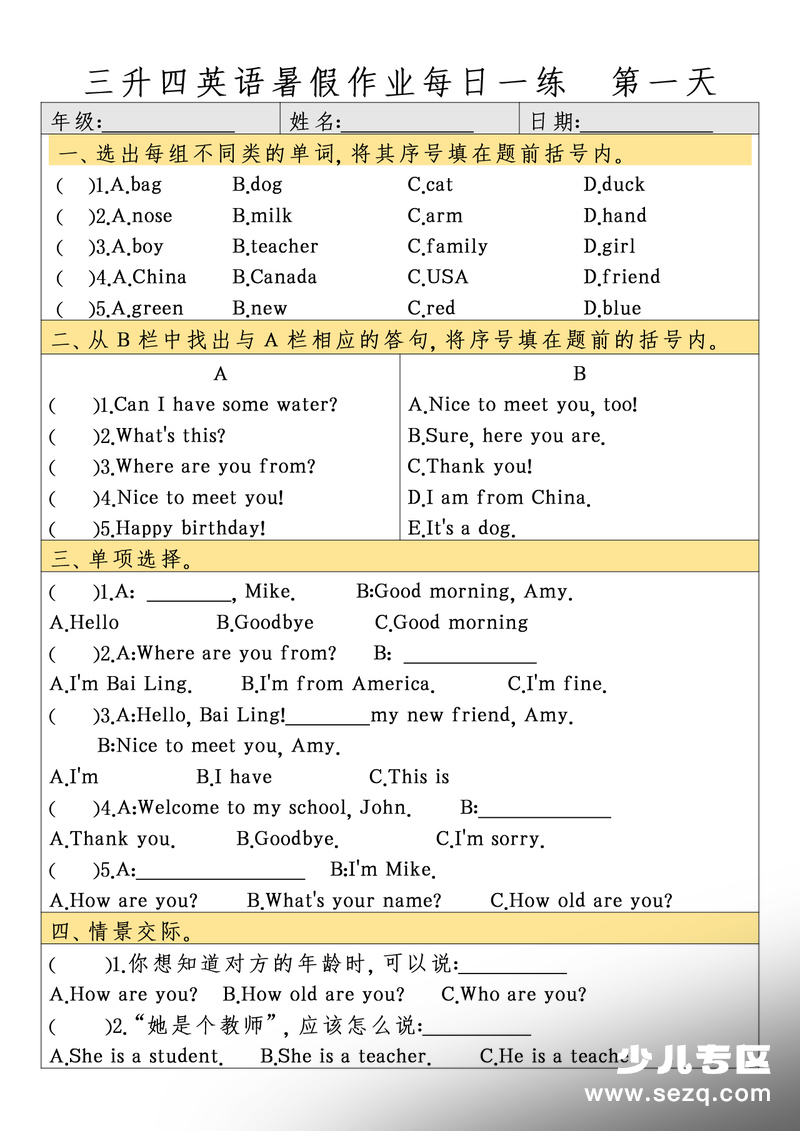 三年级英语暑假作业每日一练17天（含答案） - 文档资源第1张