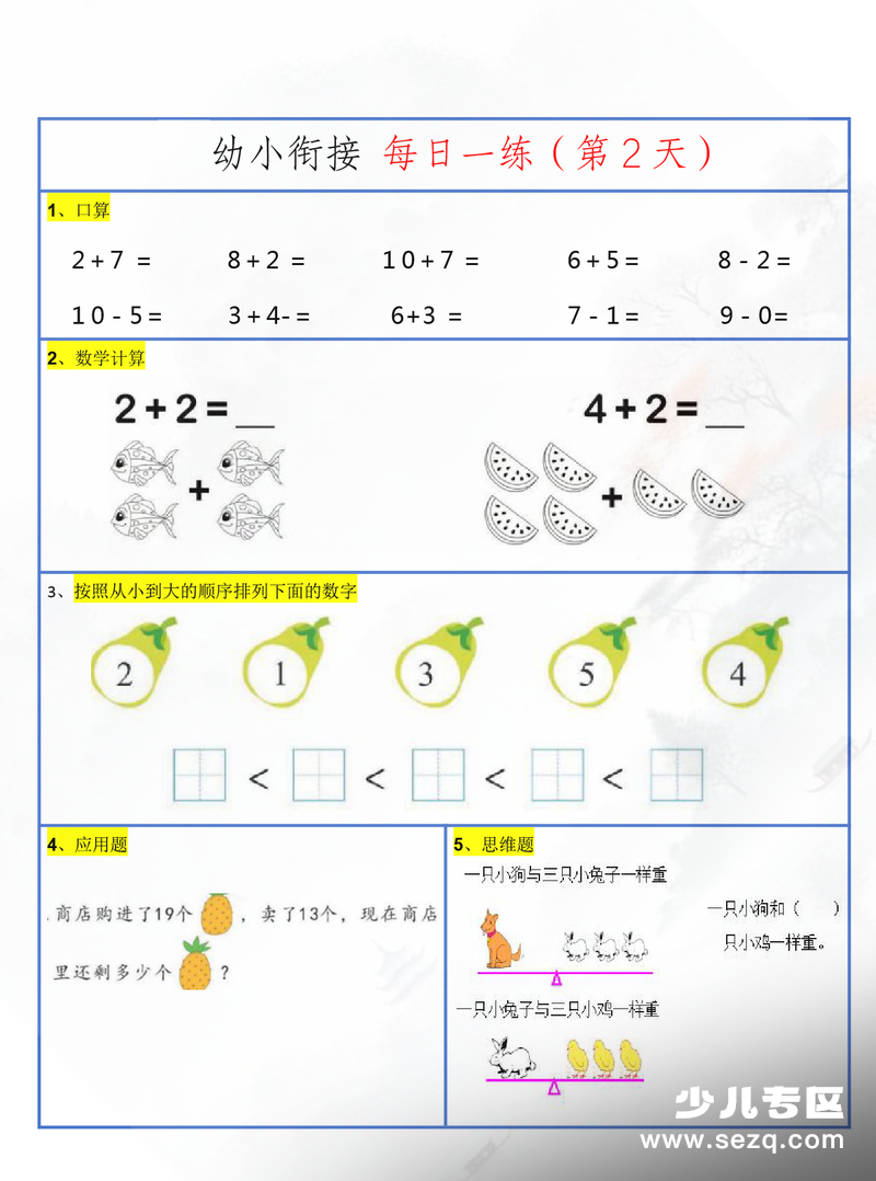 新版幼小衔接数学计算每日一练30天 - 文档资源第3张