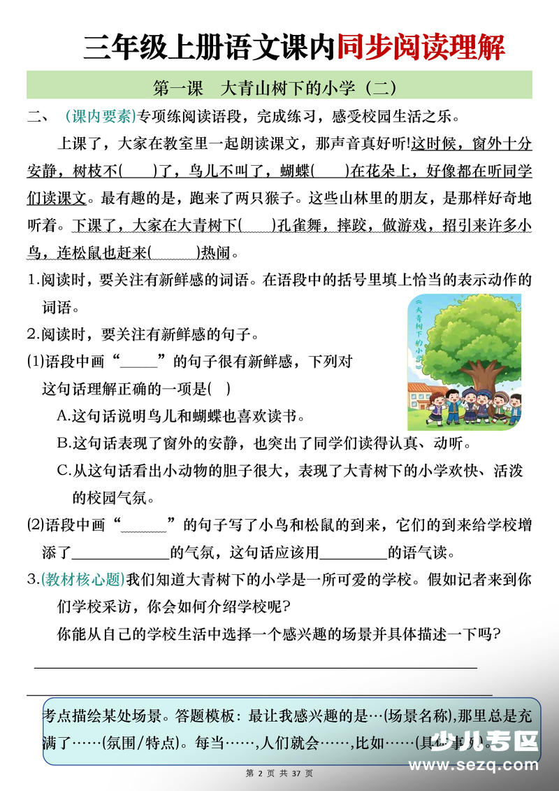 三年级上册语文课内阅读理解专项训练（含答案） - 文档资源第2张