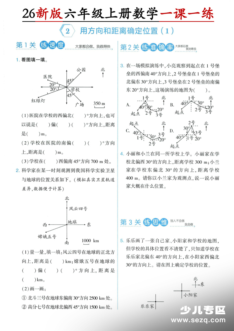 2026年人教版六年级上册数学第一单元确定位置一课一练 - 文档资源第3张
