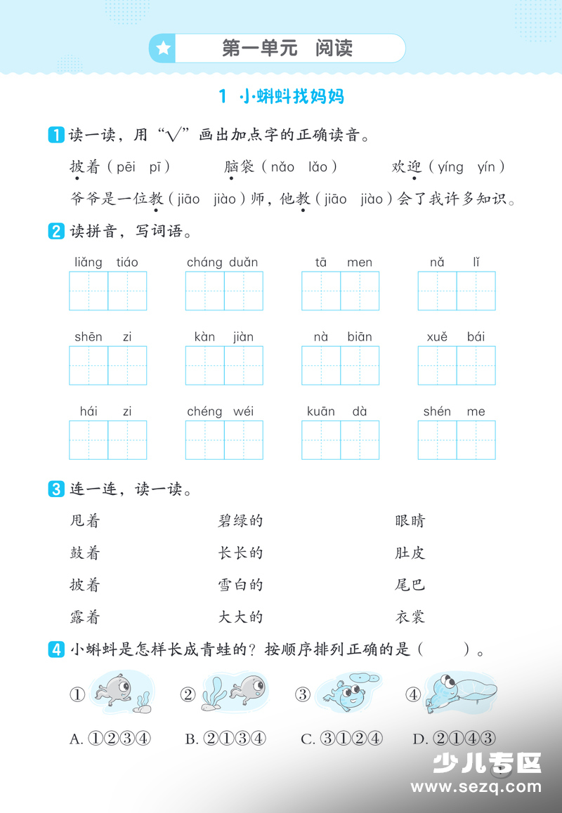一年级上册语文暑假预习每课一练(含答案) - 文档资源第2张