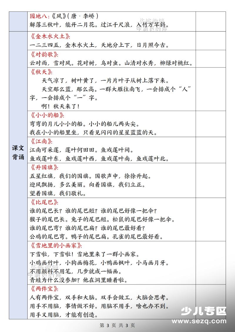 幼升小暑假7月3日~8月14日衔接规划表（含一年级上册必背内容打卡） - 文档资源第3张