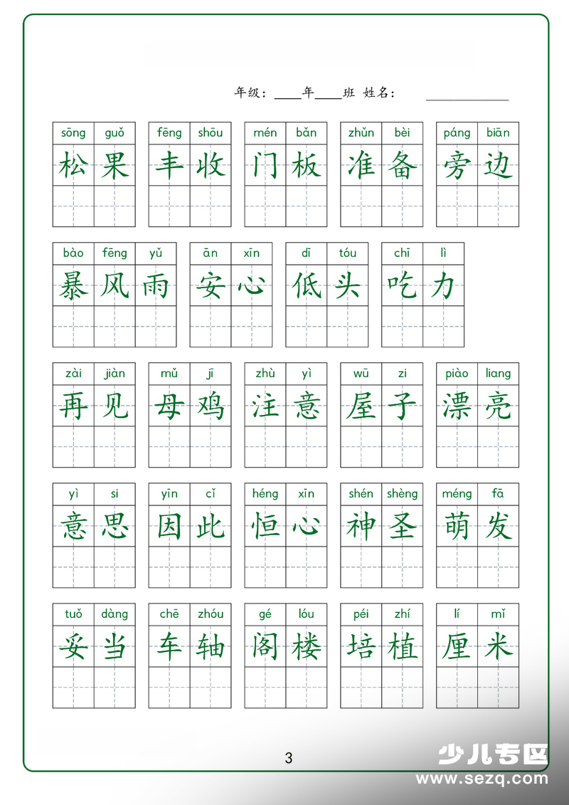 三年级上册语文1-8单元同步词语字帖 - 文档资源第3张