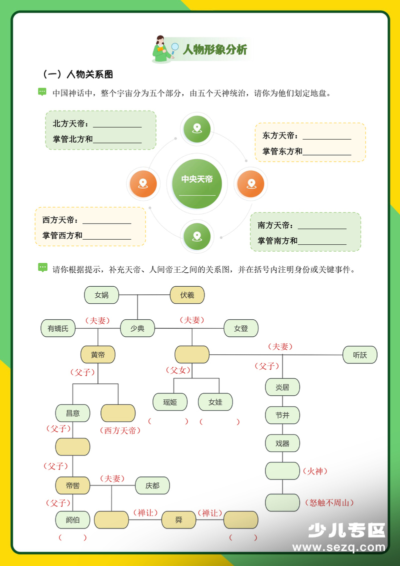 四年级上册语文《中国神话传说》整本书精读阅读单（含答案） - 文档资源第3张