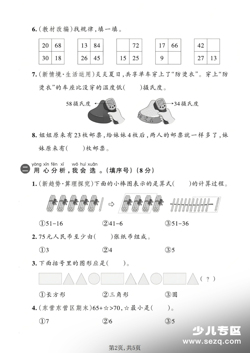 一年级下册数学期末模拟测试卷（青岛54版，含答案） - 文档资源第2张