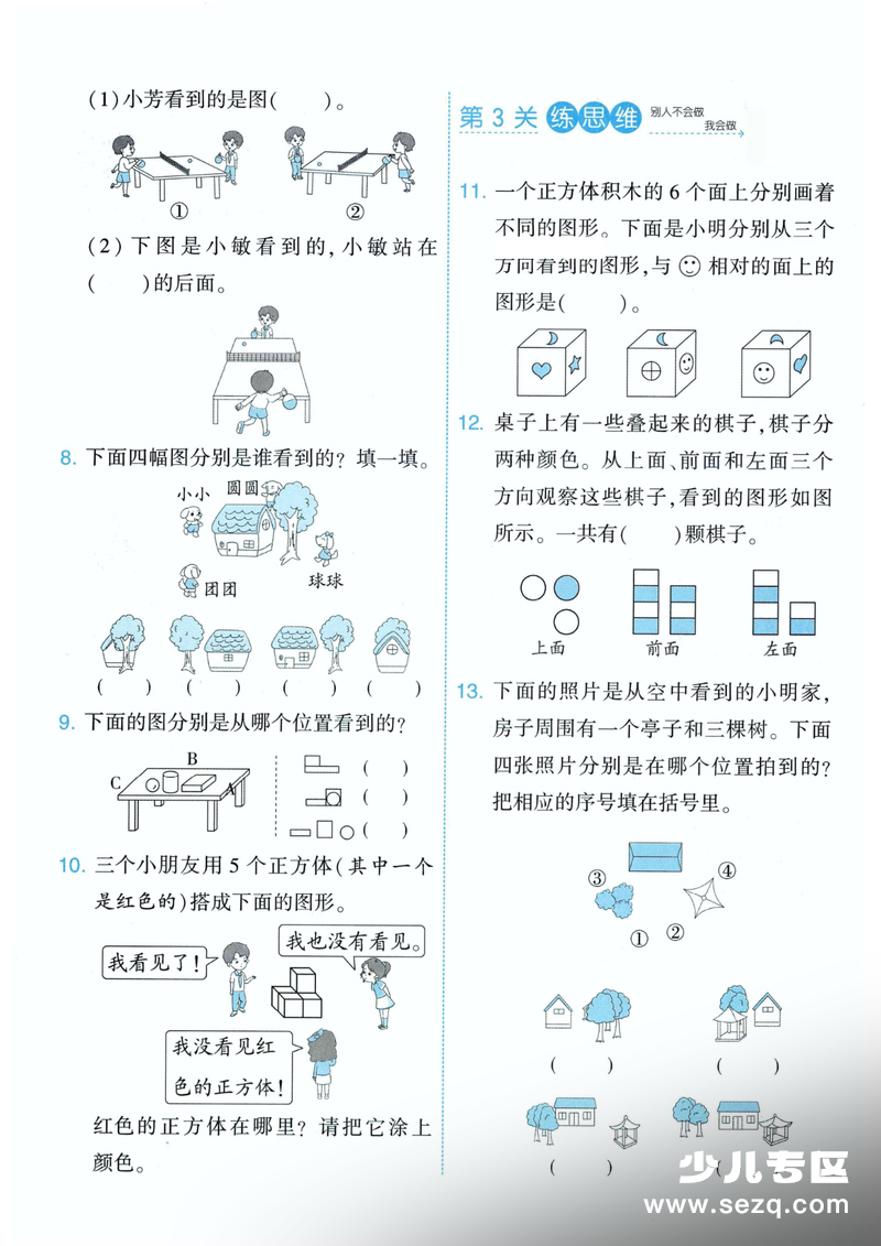 2026年新版三年级上册数学第一单元一课一练 - 文档资源第2张