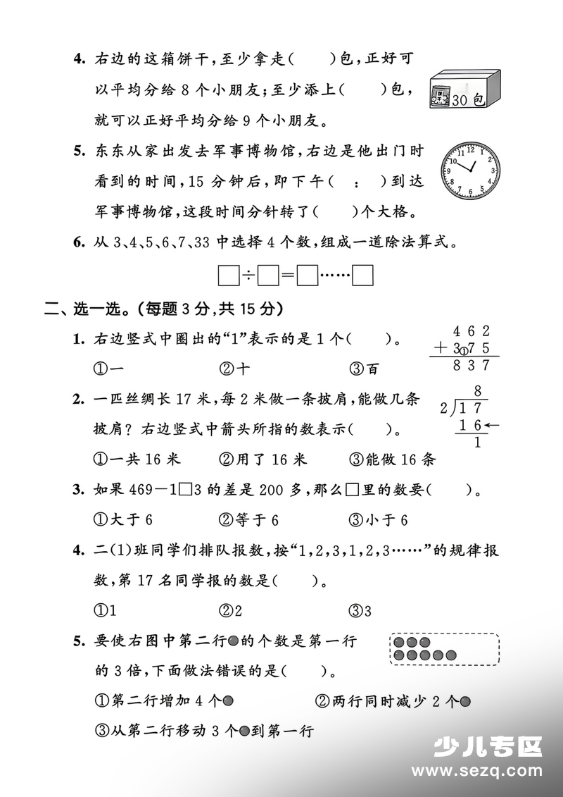 2026年二年级下册数学期末质量测评卷（含答案） - 文档资源第2张