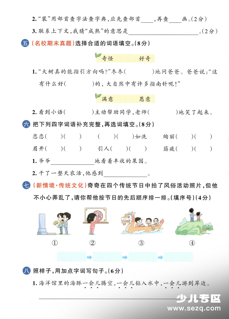 2026年二年级下册语文期末综合素养评价（3套含答案） - 文档资源第2张