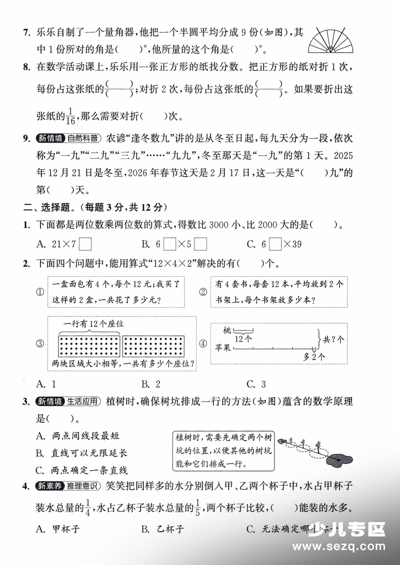 2026年三年级下册数学期末拔尖测试卷（2套含答案） - 文档资源第2张