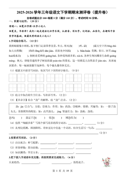 2025-2026学年三年级下册语文期末测评卷（提升卷）（含详细答案解析）（19页） - 少儿专区