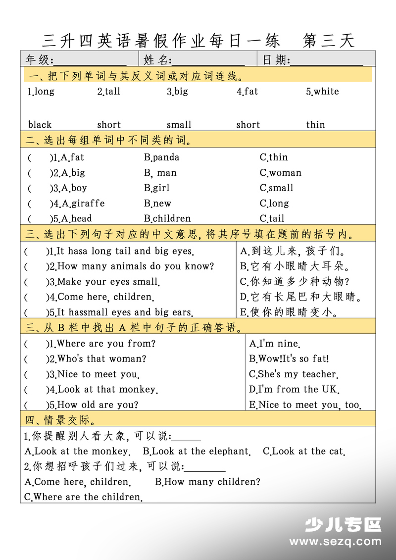 三年级英语暑假作业每日一练17天（含答案） - 文档资源第3张